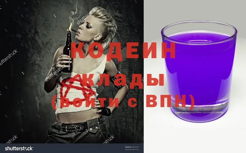 Кодеиновый сироп Lean Purple Drank  купить закладку  Буинск 